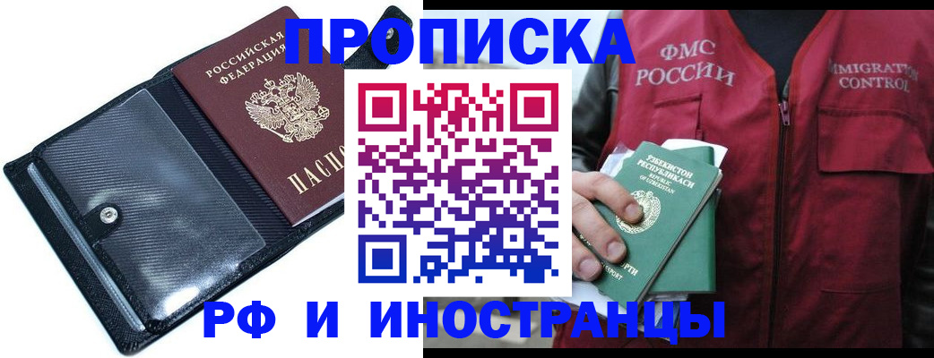 прописка штамп в Зверево