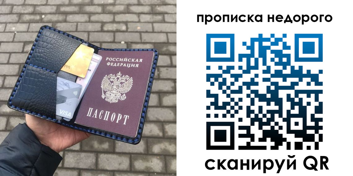 прописка 2025 в Зверево