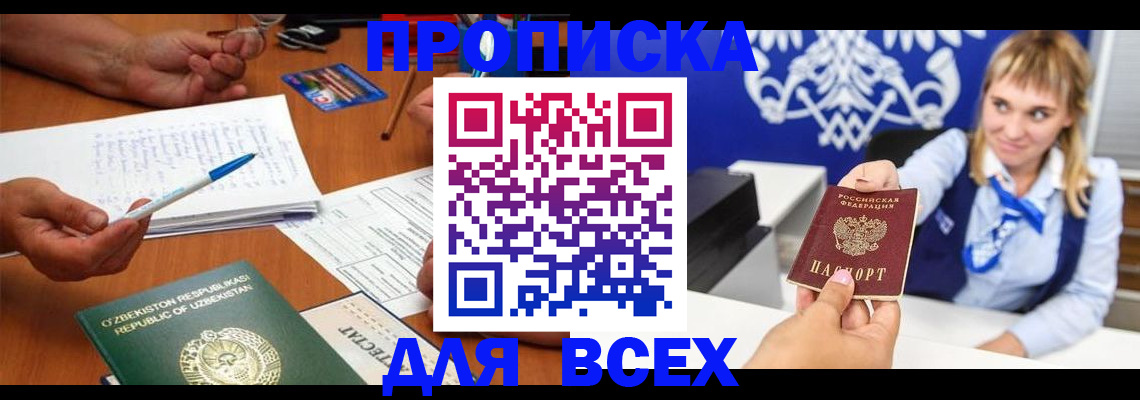 купить прописку в Зверево