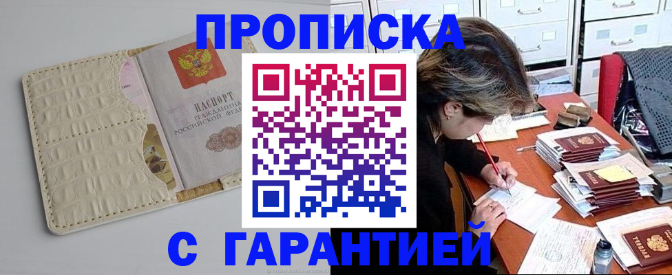 временная регистрация для всех в Зверево